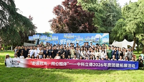 LEAD IR-TECH håller i alla-teambyggnadsevenemang i Xi'an den 29 maj